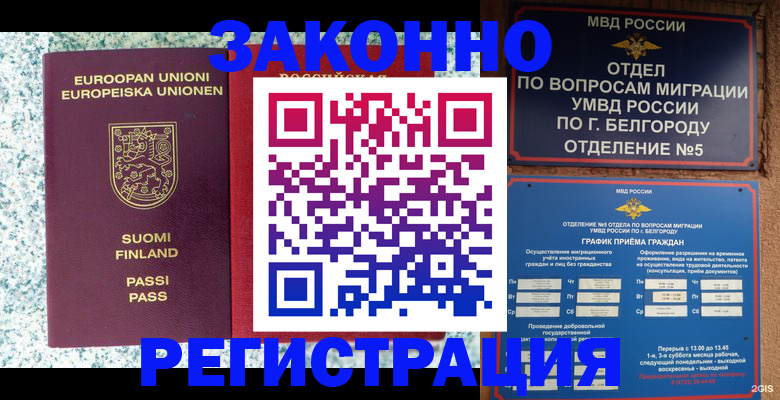 временная регистрация в квартире в Новом Уренгое