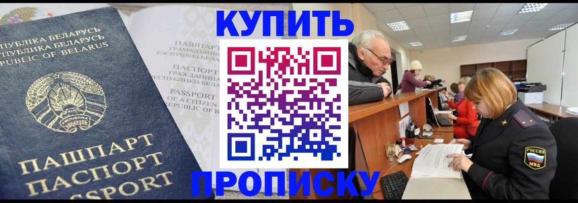 прописка в квартире в Новом Уренгое